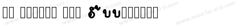 FM Bolyar Pro 500字体转换